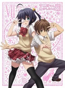 Chuunibyou demo Koi ga Shitai! Ren: Saisei no... Jaou Shingan Mokushiroku poster