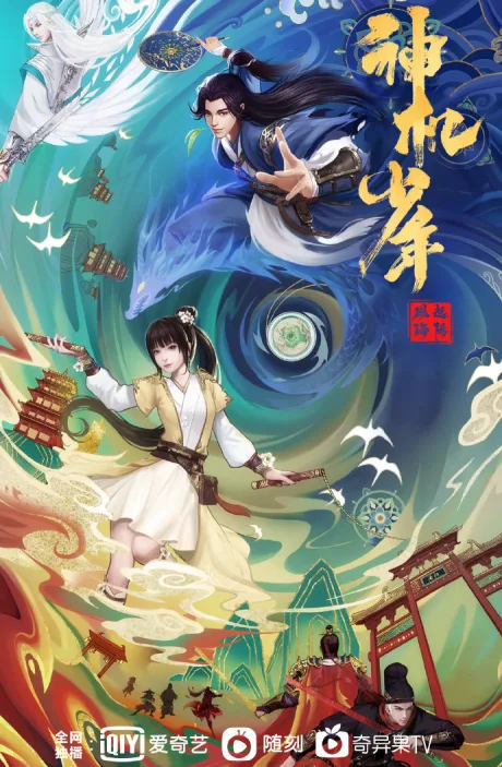 Feng Qi Luoyang: Shen Ji Shaonian poster
