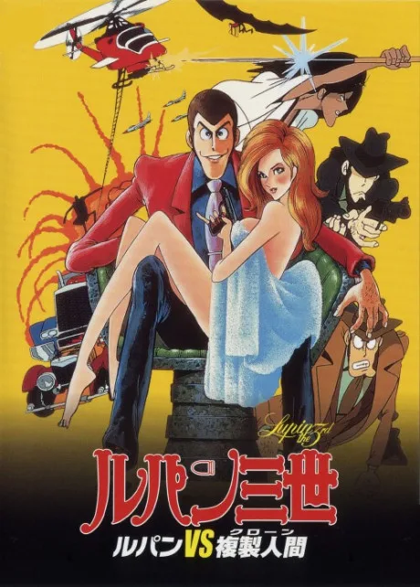 Lupin III: Lupin vs Clone poster
