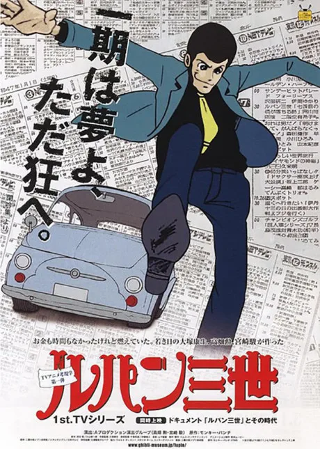 Lupin III poster