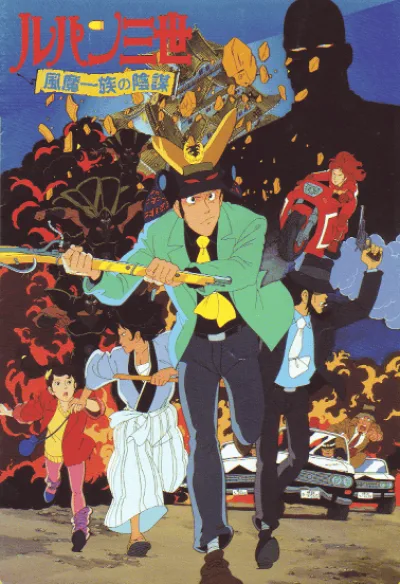 Lupin III: Fuuma Ichizoku no Inbou poster