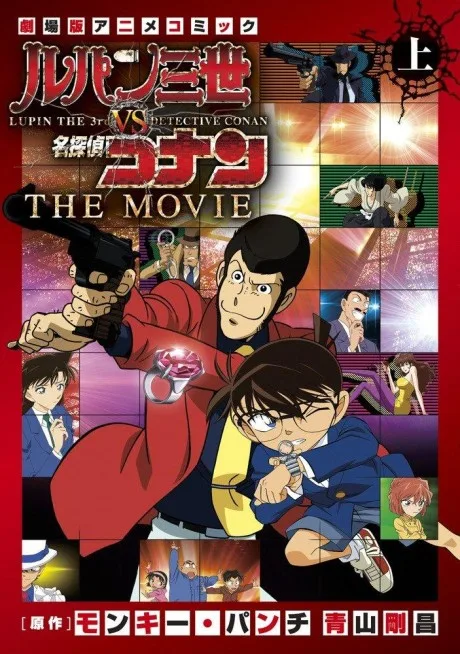 Lupin III vs. Meitantei Conan: THE MOVIE poster