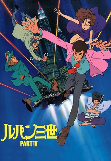 Lupin III: Part III poster