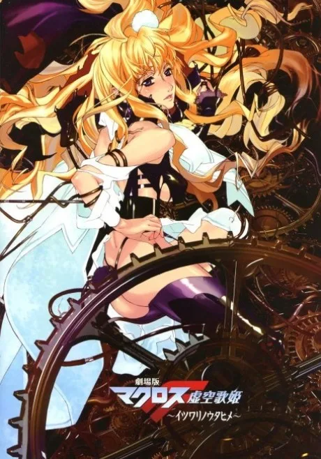 Macross Frontier: Itsuwari no Utahime poster