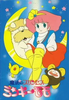 Mahou no Princess Minky Momo: Yume no Naka no Rondo poster