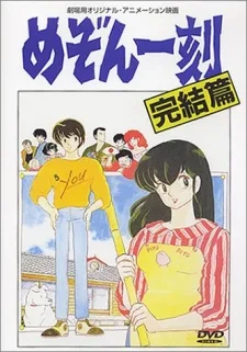 Maison Ikkoku: Kanketsu-hen poster