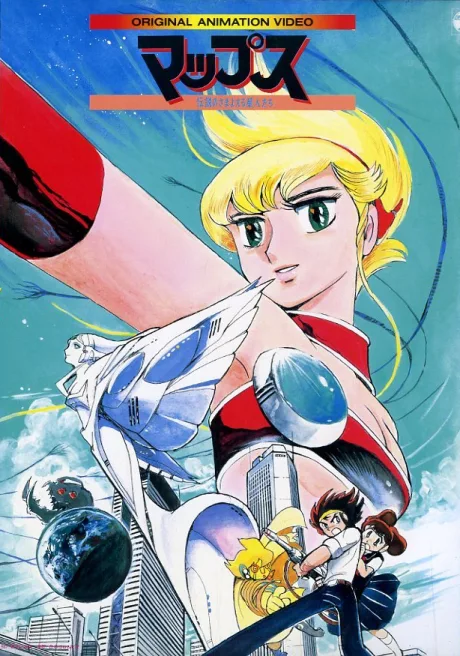 MAPS: Densetsu no Samayoeru Seijin-tachi (1987)