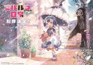 マルルクちゃんの日常 poster