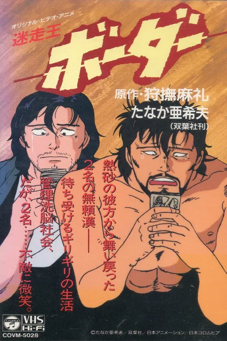 Meisou-Ou Border poster