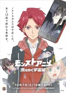 Monster Strike: Kieyuku Uchuu-hen poster