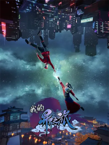Wo De Yi Jie Zhi Lu poster