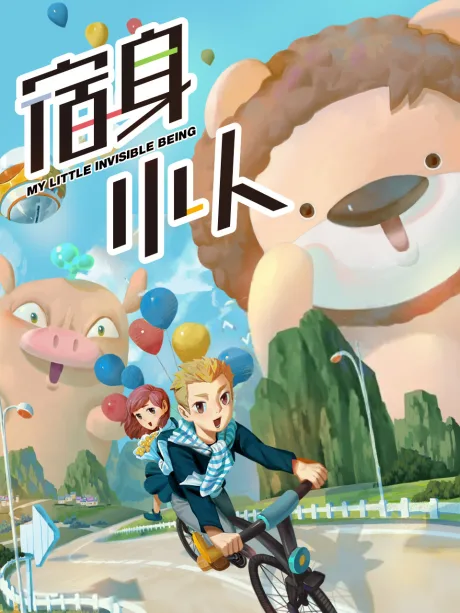 Su Shen Xiaoren poster