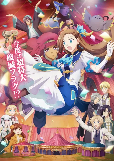 Otome Game no Hametsu Flag shika Nai Akuyaku Reijou ni Tensei shiteshimatta… Movie poster