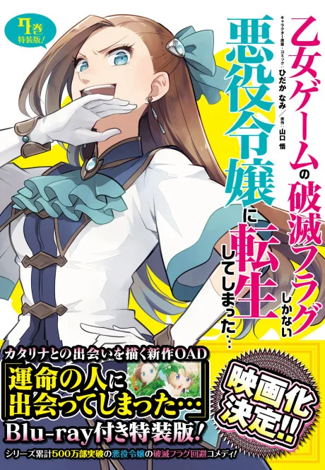 Otome Game no Hametsu Flag shika Nai Akuyaku Reijou ni Tensei shiteshimatta… X: Unmei no Hito ni Deatte Shimatta... poster