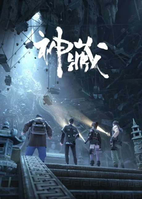 Shen Cang poster