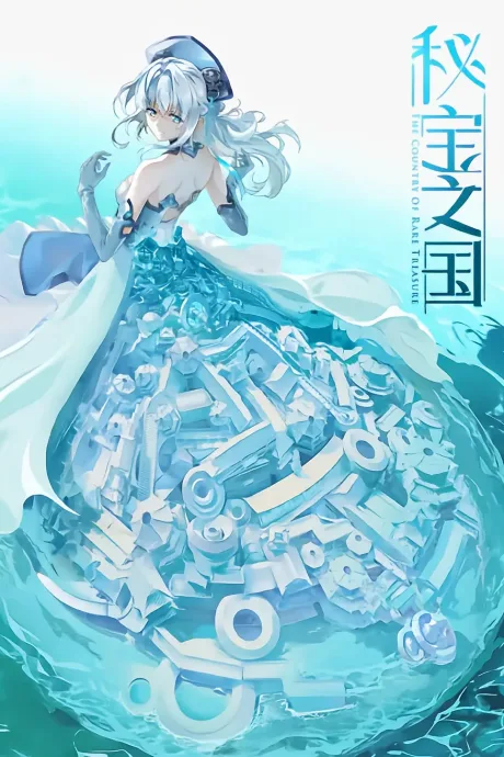 Mi Bao Zhi Guo poster