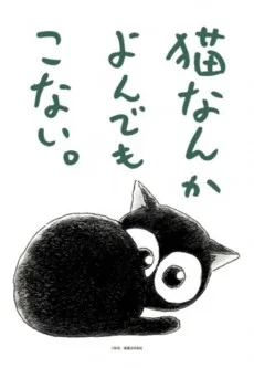 Neko nanka Yondemo Konai. poster