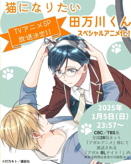 Neko ni Naritai Tamagawa-kun poster