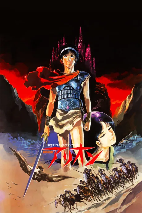 Neo Heroic Fantasia: Arion poster