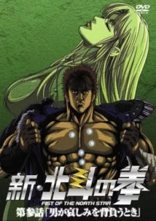 New Fist of the North Star (2003)