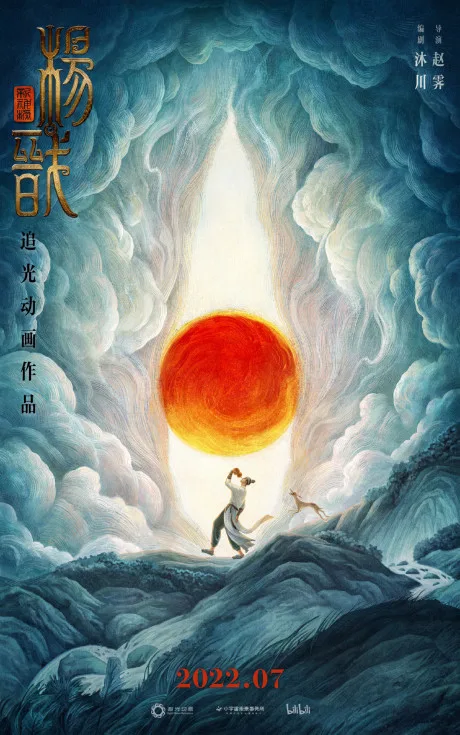 Xin Shen Bang: Yang Jian poster