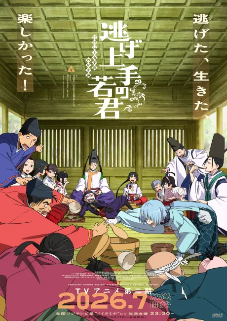 Nige Jouzu no Wakagimi 2nd Season (2026)