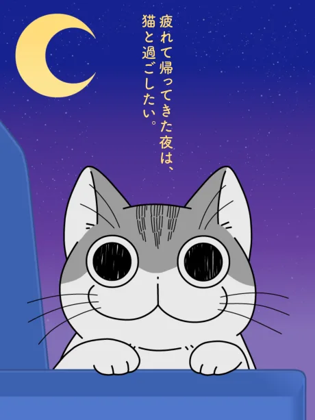 Yoru wa Neko to Issho Season 2 poster