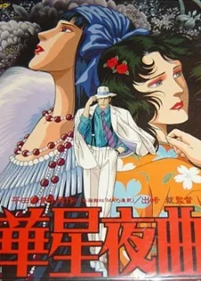Kasei Yakyoku poster