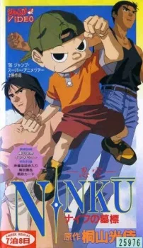 NINKU: Knife no Bohyou poster