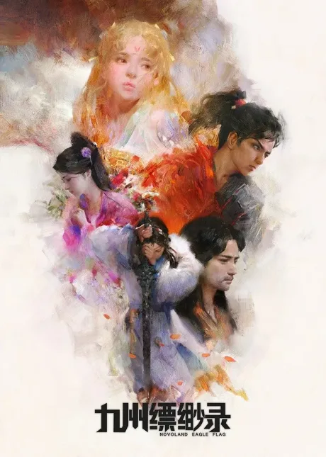 Jiuzhou Piaomiao Lu poster