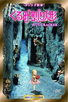 Kurumiwari Ningyou poster