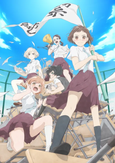 Araburu Kisetsu no Otome-domo yo. poster