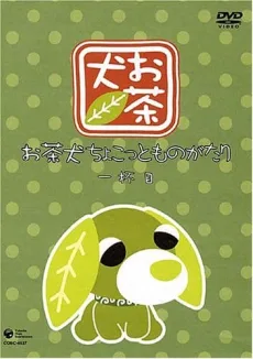 Ocha-ken: Chokotto Monogatari poster