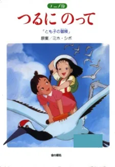 Tsuru ni Notte: Tomoko no Bouken poster