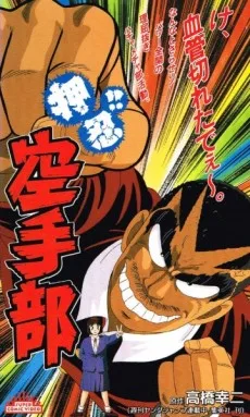 Osu!! Karate Bu poster