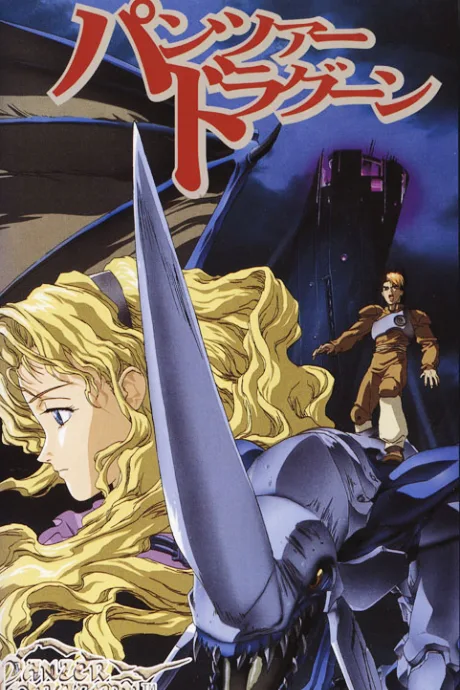 Panzer Dragoon poster