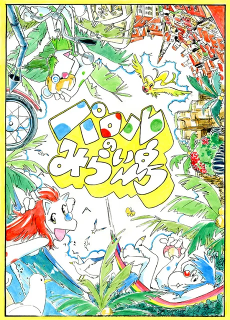 Parol no Mirai Shima poster