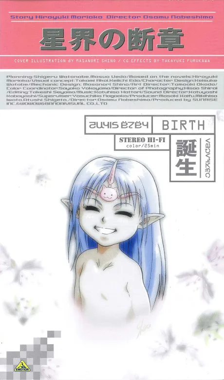 Seikai no Danshou: Tanjou poster