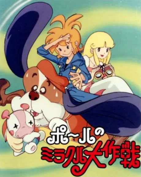 Paul no Miracle Daisakusen poster