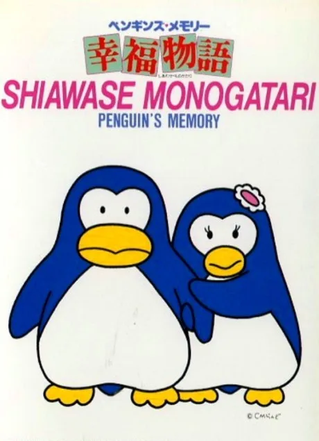 Penguin's Memory: Shiawase Monogatari poster