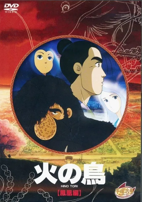 Hi no Tori: Houou-hen poster