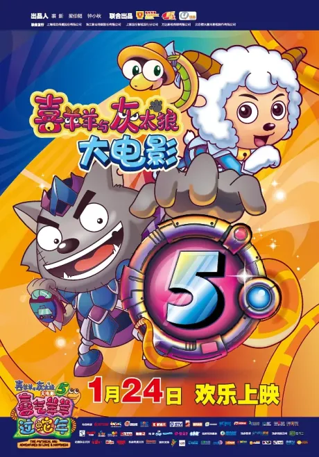 Xi Yangyang Yu Hui Tailang: Xiqi Yang Yang Guo She Nian poster