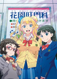 Oshiete! Galko-chan: Natsuyasumitte Hontou Desu ka? poster