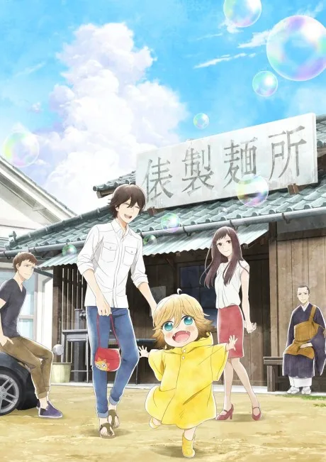 Udon no Kuni no Kiniro Kemari poster