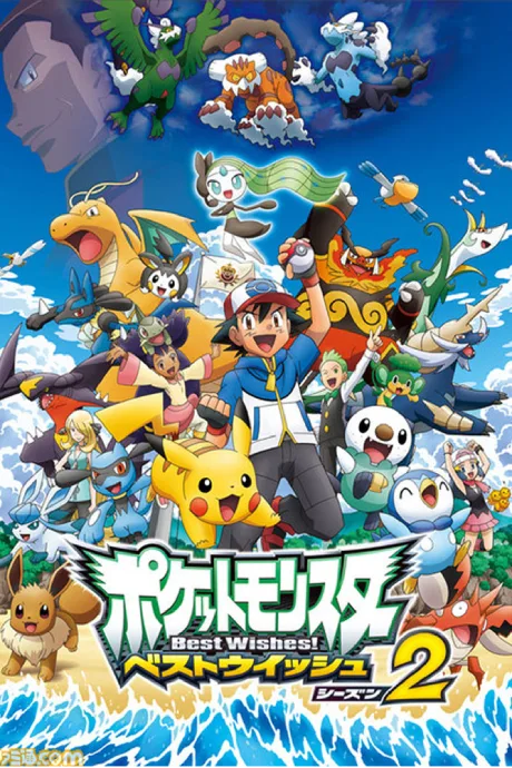 Pocket Monsters Best Wishes! Season 2 poster