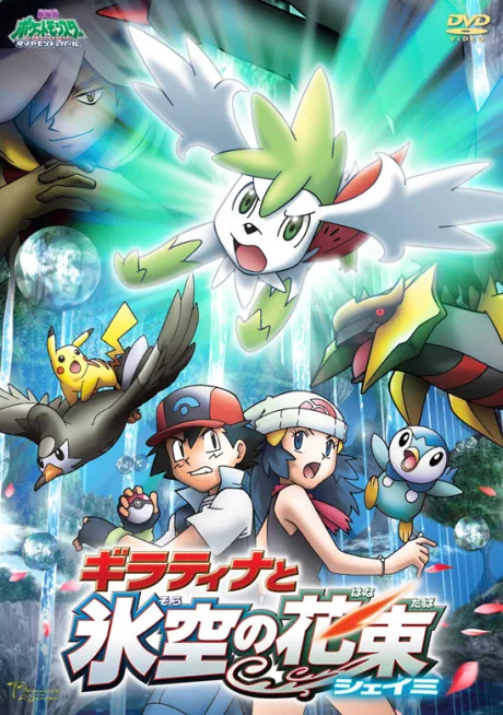 Pocket Monsters Diamond & Pearl: Giratina to Sora no Hanataba Sheimi poster