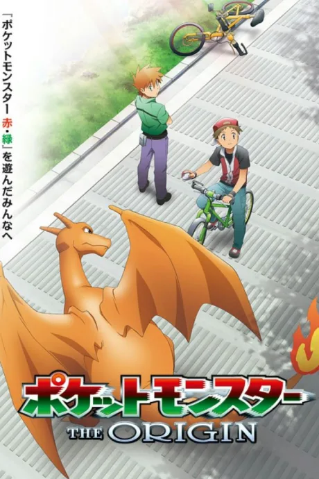 Pocket Monsters: THE ORIGIN poster