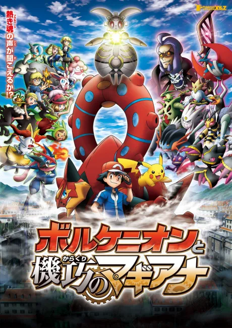 Pokémon The Movie XY&Z: Volcanion to Karakuri no Magearna poster