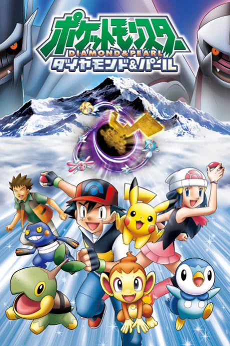 Pocket Monsters Diamond & Pearl poster