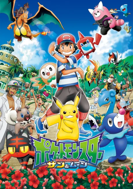 Pocket Monsters Sun & Moon poster